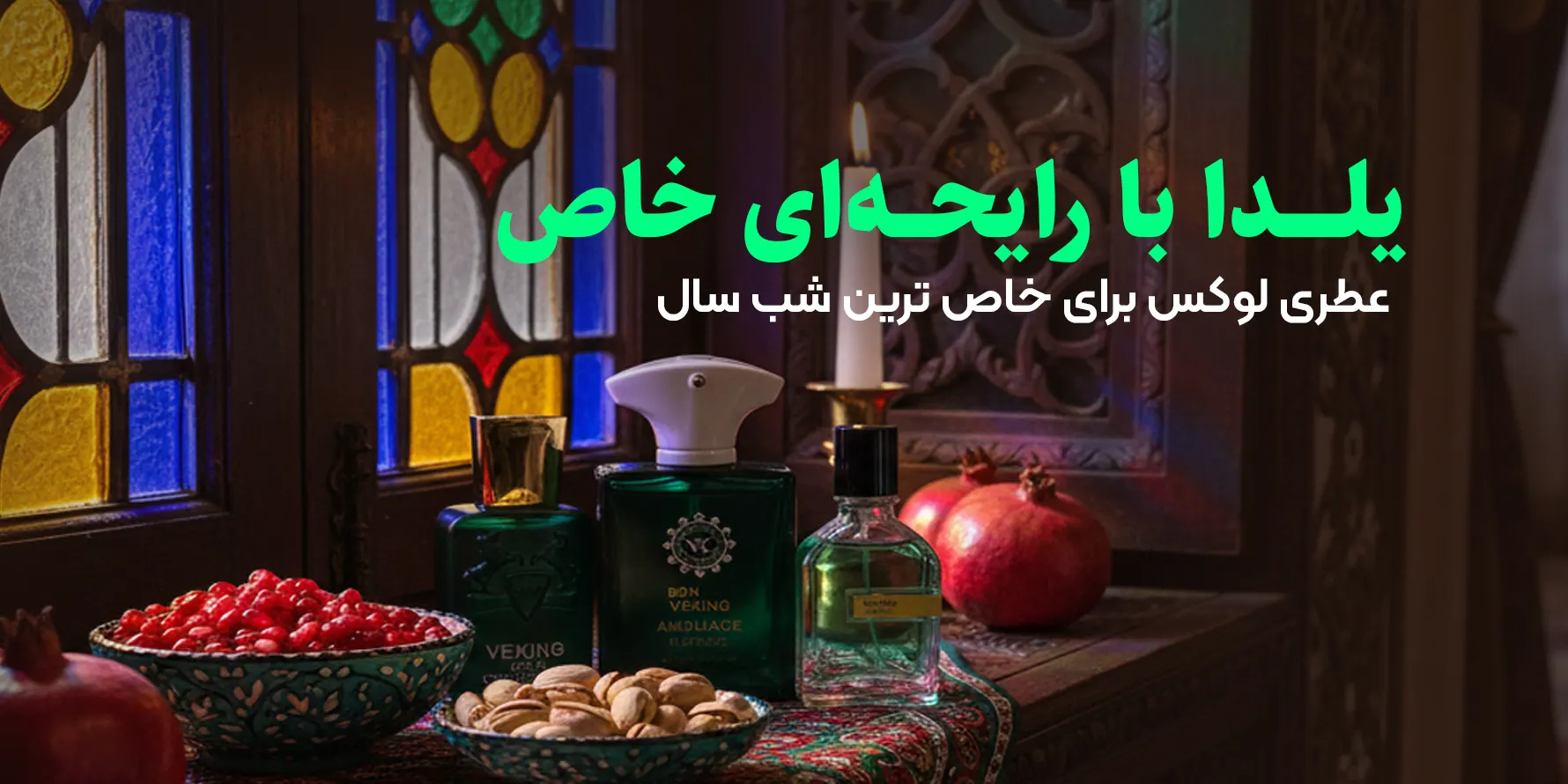 شب یلدا عطر لارا